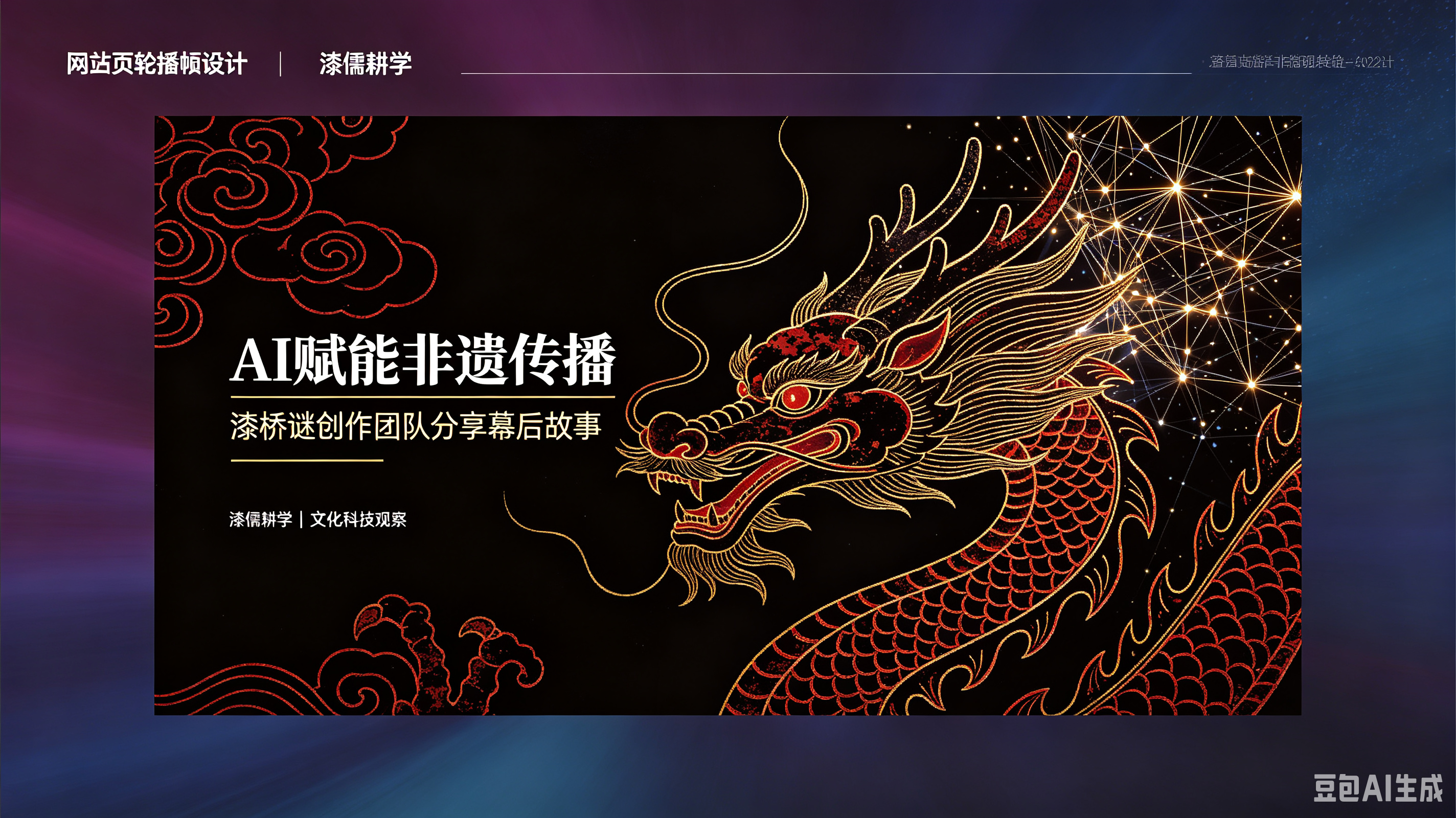 让脱尾龙传说活在数字里